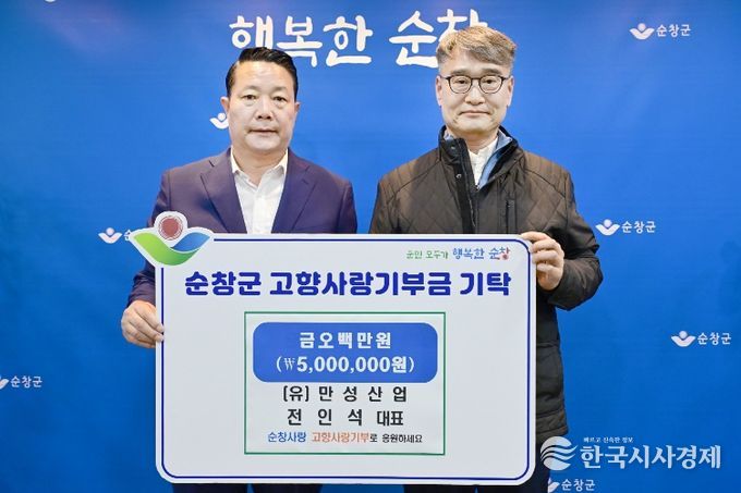 (유)만성산업 전인석 대표 순창군에 고향사랑기부금 500만원 기탁