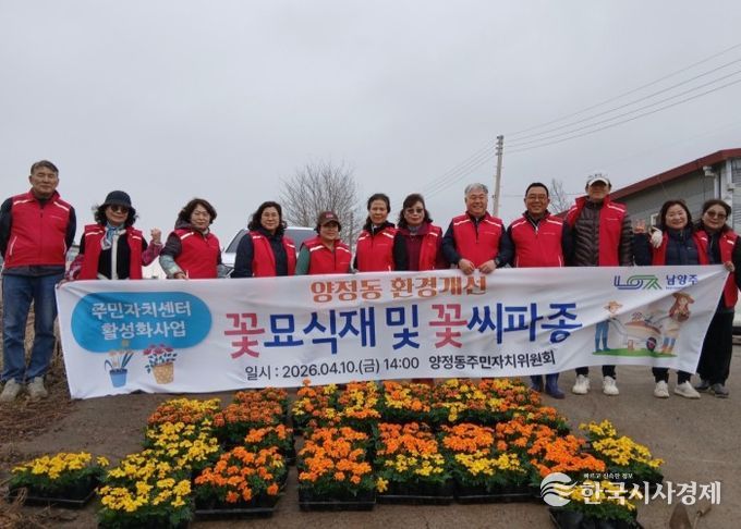 남양주시 양정동주민자치위원회, 봄맞이 꽃묘 식재로 마을 경관 개선