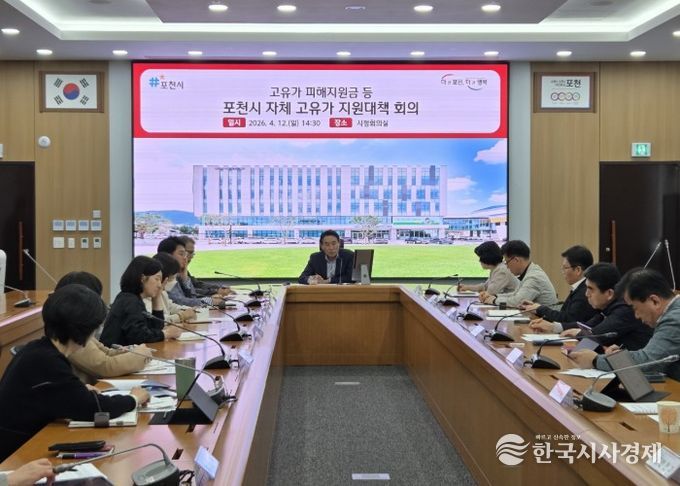 포천시, 고유가 부담 완화 위한 ‘자체 고유가 지원대책’ 회의 개최