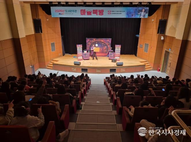 서산문화복지센터 어린이도서관, 제62회 도서관주간 행사 ‘마술책방’ 공연 성료