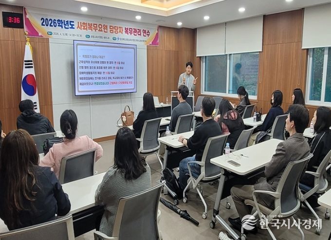 2026학년도 사회복무요원(장애학생 활동지원) 담당자 복무관리 연수 실시