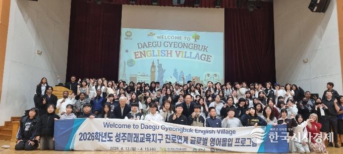 2026학년도 미래교육지구 글로벌 영어몰입 체험프로그램 운영