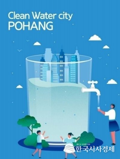 포항시 2026년 3월 수돗물 법정 수질검사