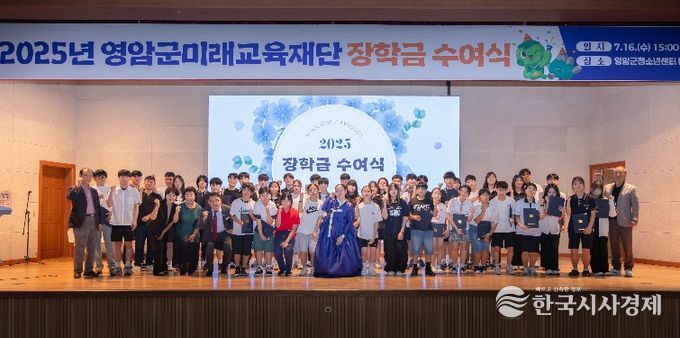 2025 미래교육재단 장학금 수여식