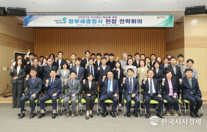 '국가예산 확보 전략회의'를 개최