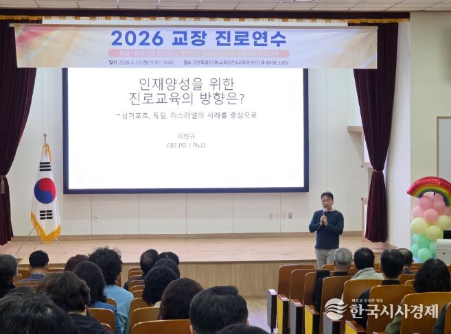 ‘현장이 바뀌면 진로가 바뀐다’ 교장 진로연수