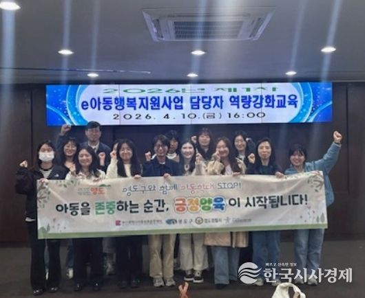 ‘e아동행복지원사업’역량강화 교육