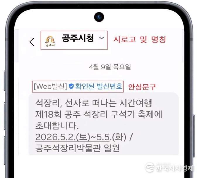 문자메시지 ‘안심마크 서비스’ 도입