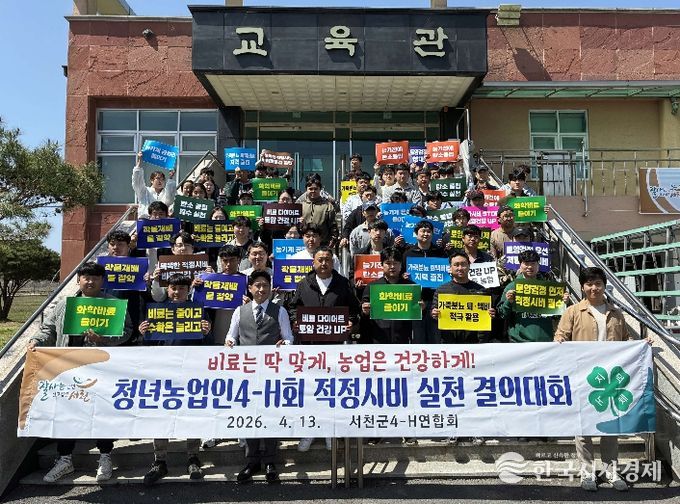 서천군4-H연합회, 적정시비 실천 결의대회 개최