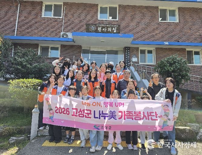 2026고성군나누美가족봉사단, 마암면 ‘천사의집’방문 소통