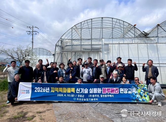 2026년 지역특화품목 신기술 실용화 블루베리 현장교육