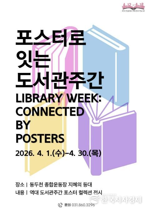 동두천 종합운동장 지혜의 등대가 제안하는 4월의 책 문화 산책