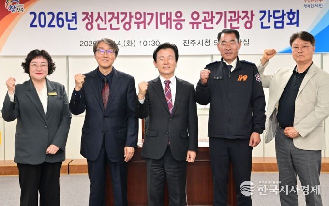 ‘정신건강 위기대응 유관기관장 간담회’