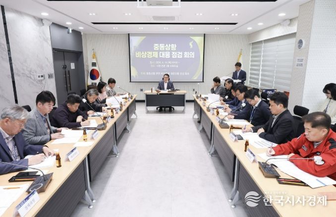 중동상황 대책 회의