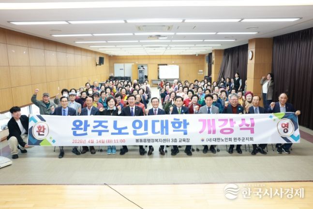 완주노인대학 개강식