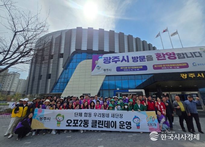 광주시 오포2동, 경기도 체육대회 앞두고 민·관·군·기업 합동 환경 정비 실시