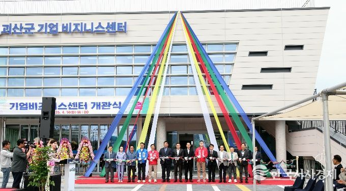 송인헌 괴산군수가 14일 대제산업단지에서 열린 괴산기업비즈니스센터 개관식에 참석해 테이프 커팅을 하고 있다.