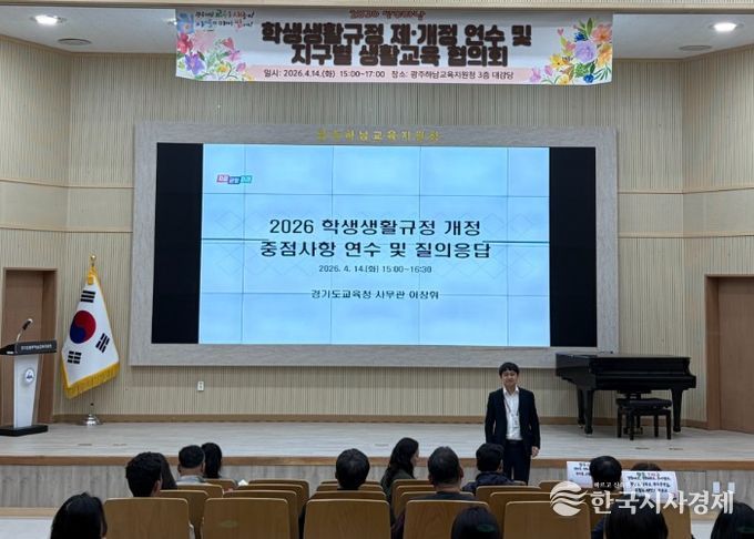 광주하남교육지원청, 학생생활규정 제‧개정 역량 강화 연수 및 지구별 생활교육 협의회 실시
