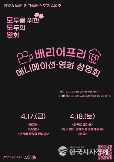 ‘모두를 위한, 모두의 영화: 모모영’ 홍보 포스터.