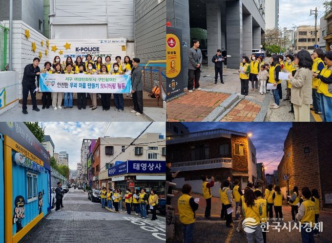 부산 서구 여성친화도시 구민참여단, 안심귀갓길 민·관·경 합동점검 실시