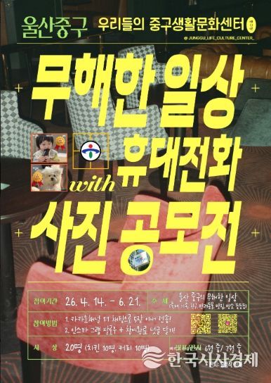 중구생활문화센터, ‘우리 동네 무해한 일상’ 휴대전화 사진 공모전 개최