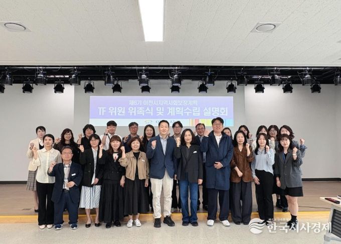 이천시, 제6기 지역사회보장계획 수립 본격화… 태스크포스(TF)팀 위촉