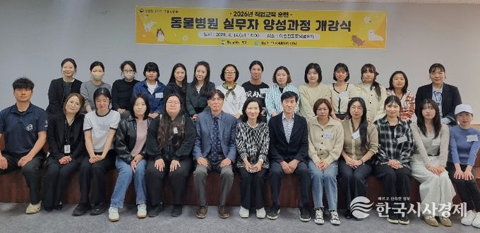 여성새일센터 동물병원 실무자 양성과정 개강식