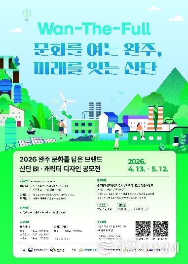 문화를 담은 브랜드 산단 BI, 캐릭터 개발 공모전 포스터