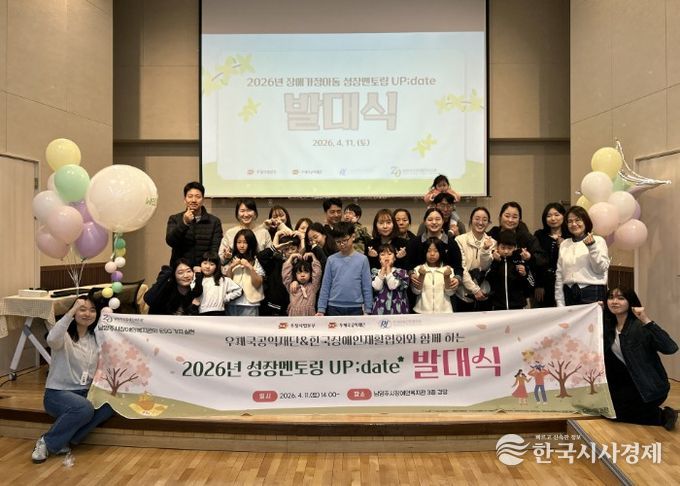 남양주시장애인복지관, 장애가정아동 성장멘토링 ‘Up;date’ 발대식 개최