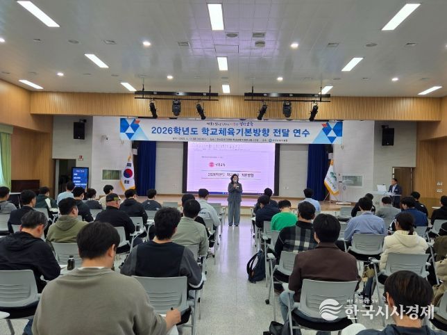 경산교육지원청, 2026학년도 학교체육기본방향 전달 연수 개최