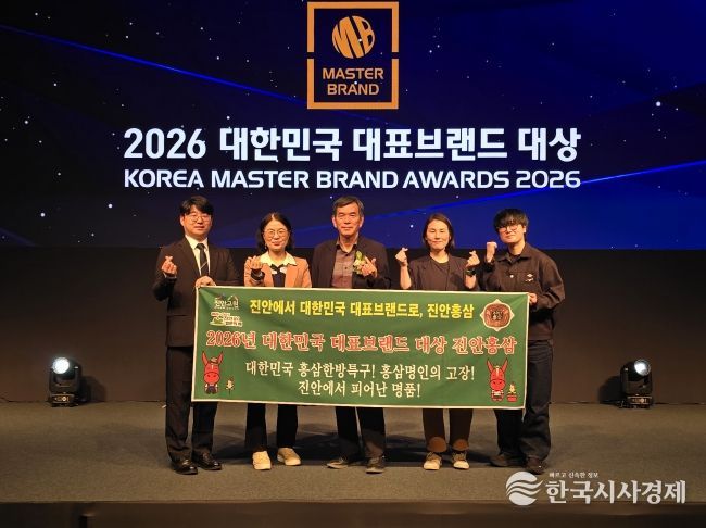 진안홍삼, '2026 대한민국 대표브랜드 대상'수상