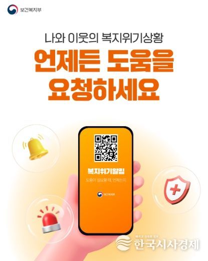 복지위기 알림 앱