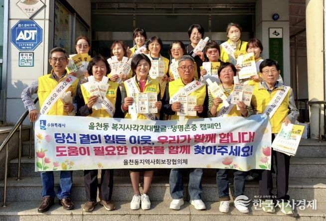 수원시 장안구 율천동 지역사회보장협의체, '찾아가는 복지수레 동네한바퀴' 캠페인 진행
