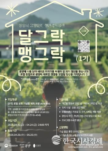 광양시, 청년복합공간 창업교육 '달그락 맹그락' 1기 참여자 모집