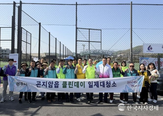 광주시 곤지암읍, 경기도종합체육대회 앞두고 환경정비 실시