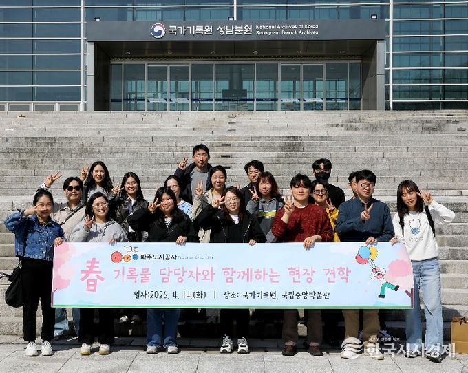 현장 견학 참가자들이 국가기록원 성남분원 건물 앞에서 기념사진