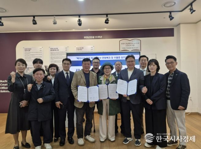 부천문화원×㈜시니어벤처협회인재개발원×한국요양보호사중앙회, 내손안에문화원과 디지털자서전 융합문화복지와 돌봄이 함께하는 지역공동체 실현을 위한 업무협약 체결