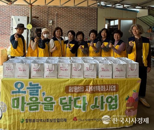 “취약계층에 따뜻한 위로를”…함평군 함평읍, 지역 특화사업 ‘오늘, 마음을 담다’ 본격 추진