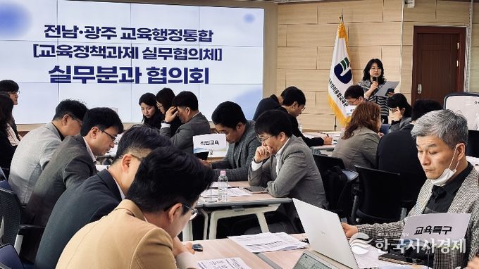 통합 교육행정체제의 안정적 출범을 위해 자치법규 정비와 정보시스템 연계·전환 준비 사항 등 협의