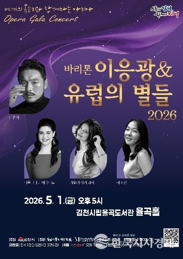 바리톤 이응광&유럽의 별들 2026 개최
