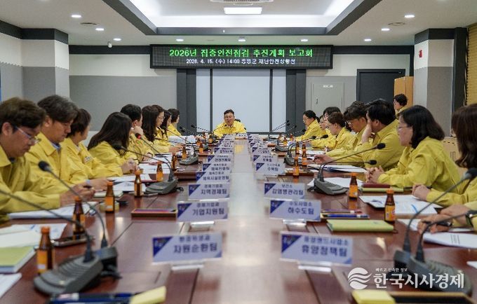 증평군 집중안전점검 추진계획 보고회