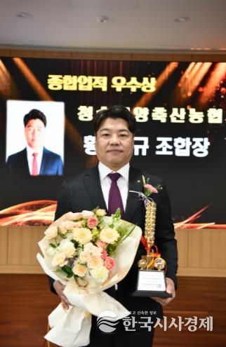 청송영양축협 종합업적평가 우수상 수상