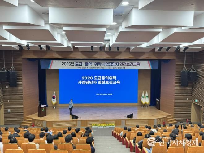 울주군, 도급·용역·위탁 사업 담당자 안전보건교육