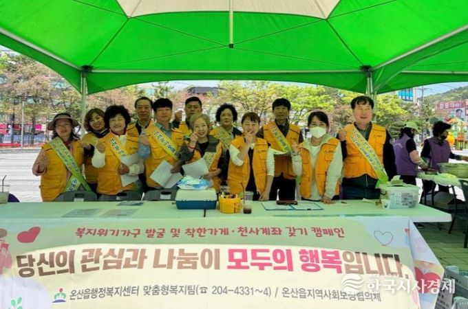 울주군 온산읍 지역사회보장협의체, 찾아가는 온산 맞춤 복지상담소 운영
