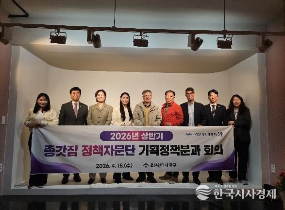 중구, 상반기 종갓집 정책자문단 기획정책분과 회의 개최