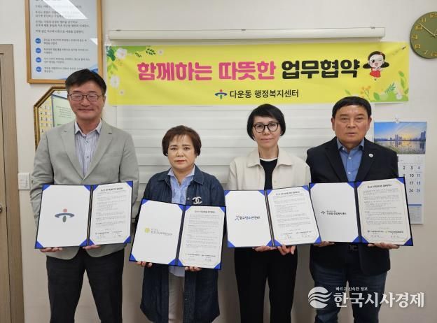 중구 다운동-2개 기관, ‘지역 청소년 건전 육성 및 진로교육 지원’ 업무협약 체결