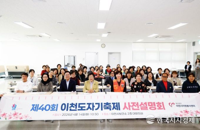 이천시 자원봉사센터, 제40회 이천도자기축제 자원봉사자 사전교육 실시… 성공 개최 준비 박차